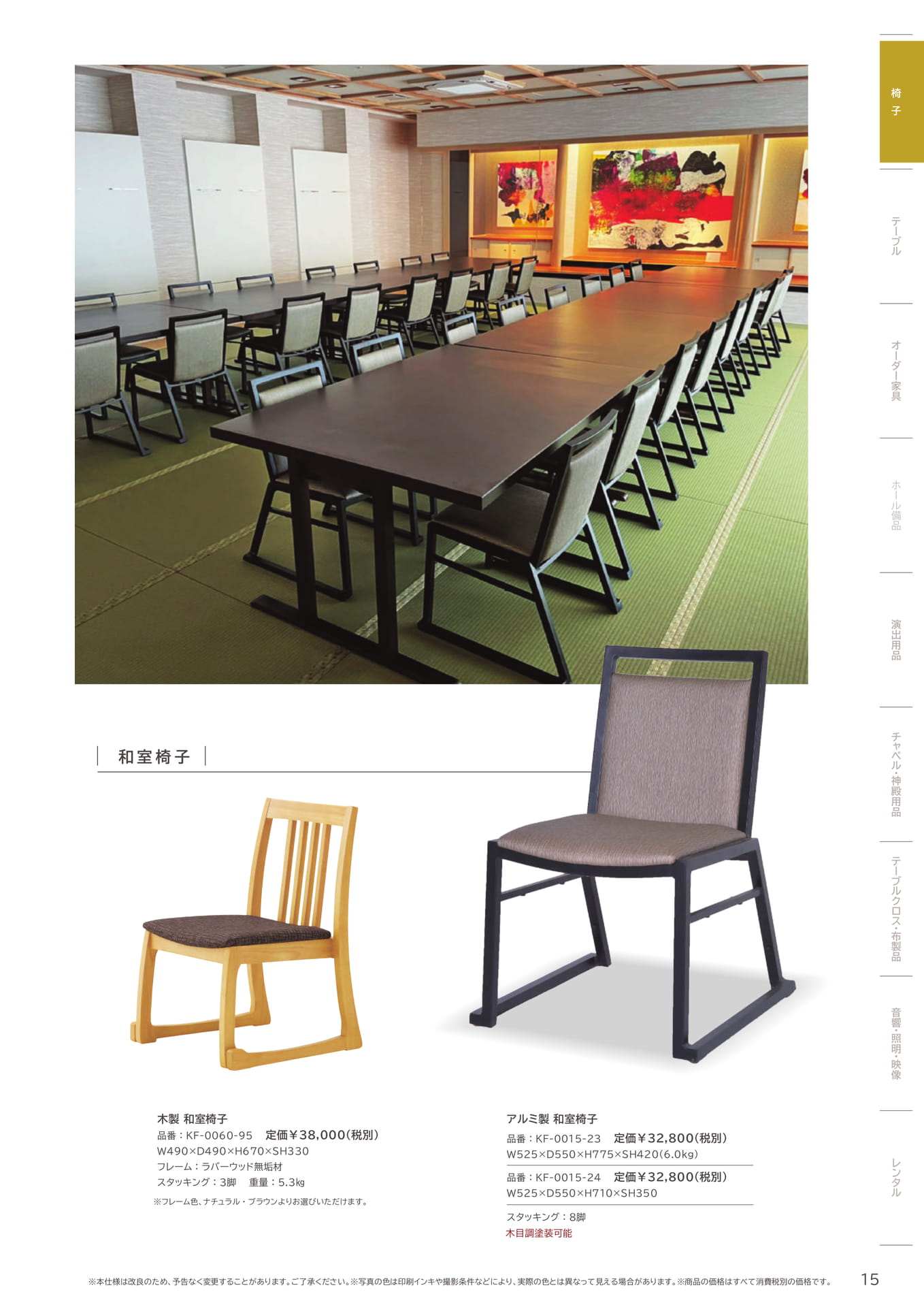 15 Page　コボリ　和室椅子