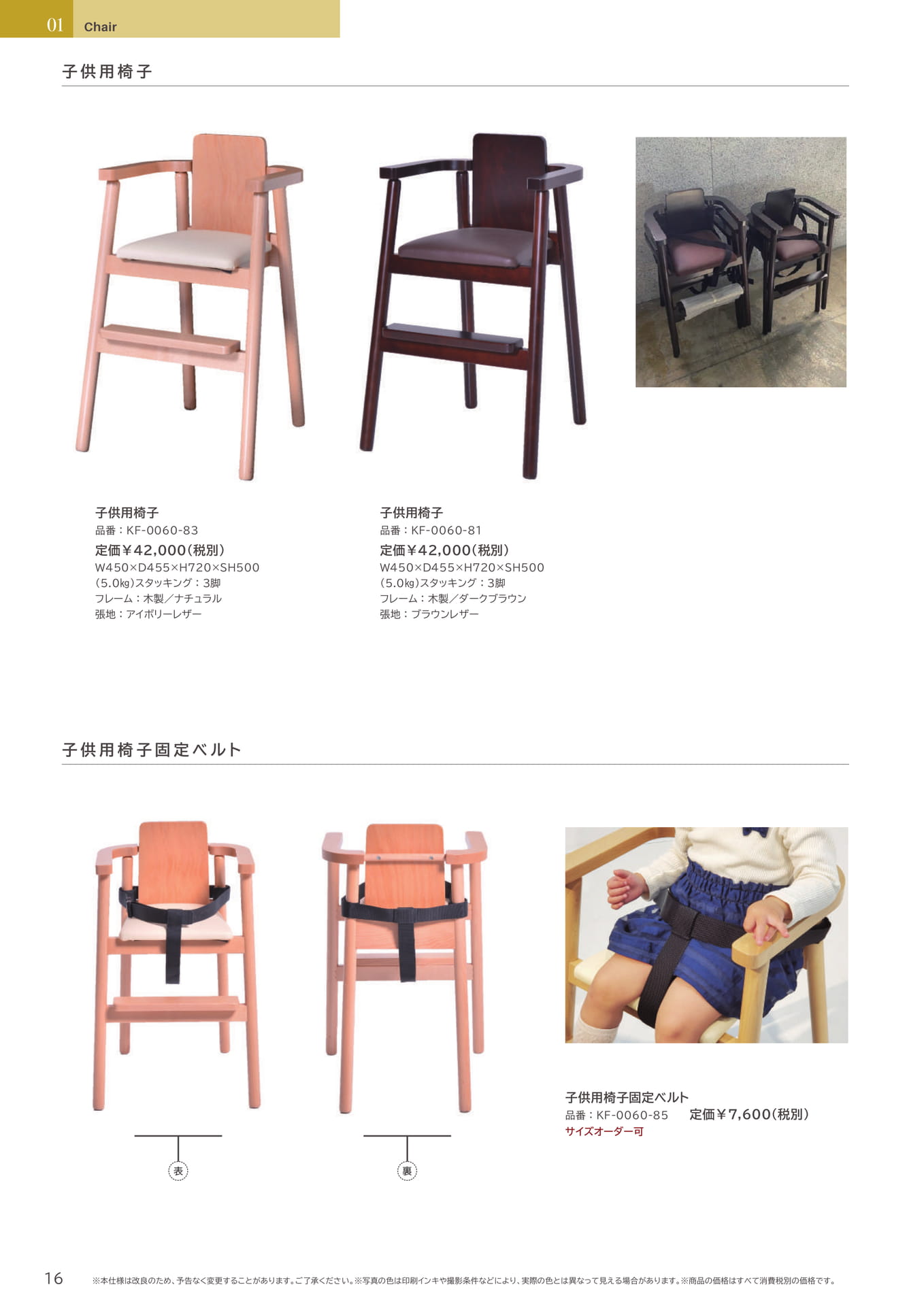 16 Page　コボリ　子供用椅子