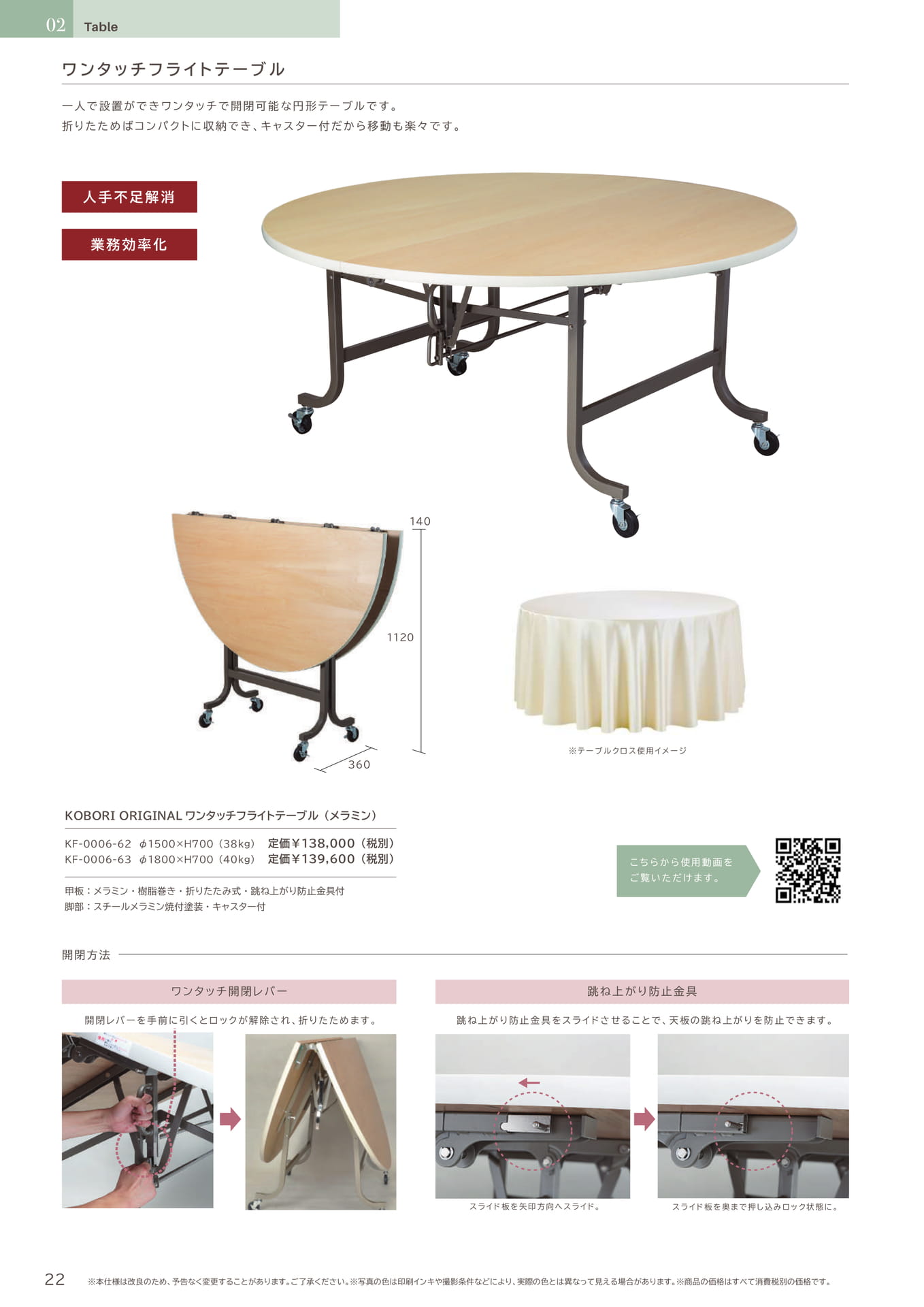 22 Page　コボリ　ワンタッチフライトテーブル