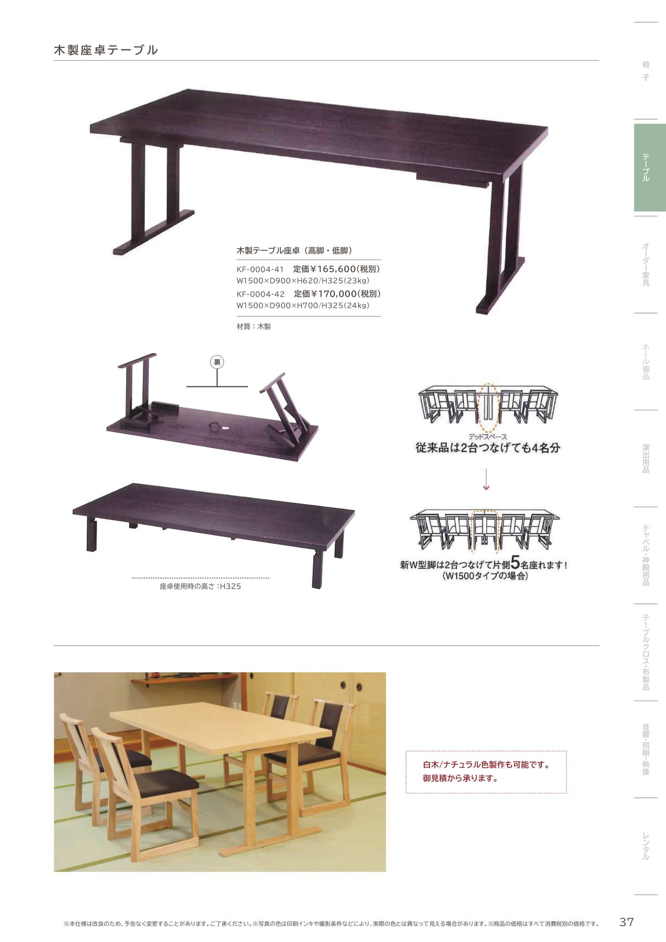 37 Page　コボリ　木製座卓テーブル