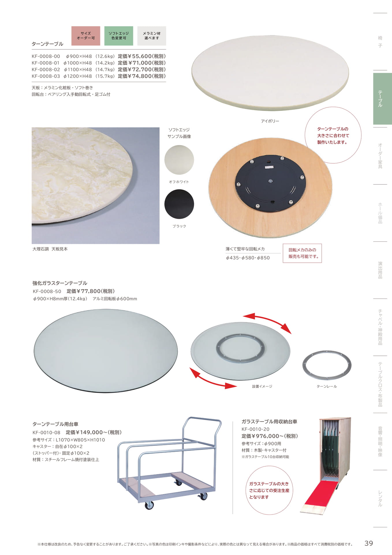 39 Page　コボリ　ターンテーブル