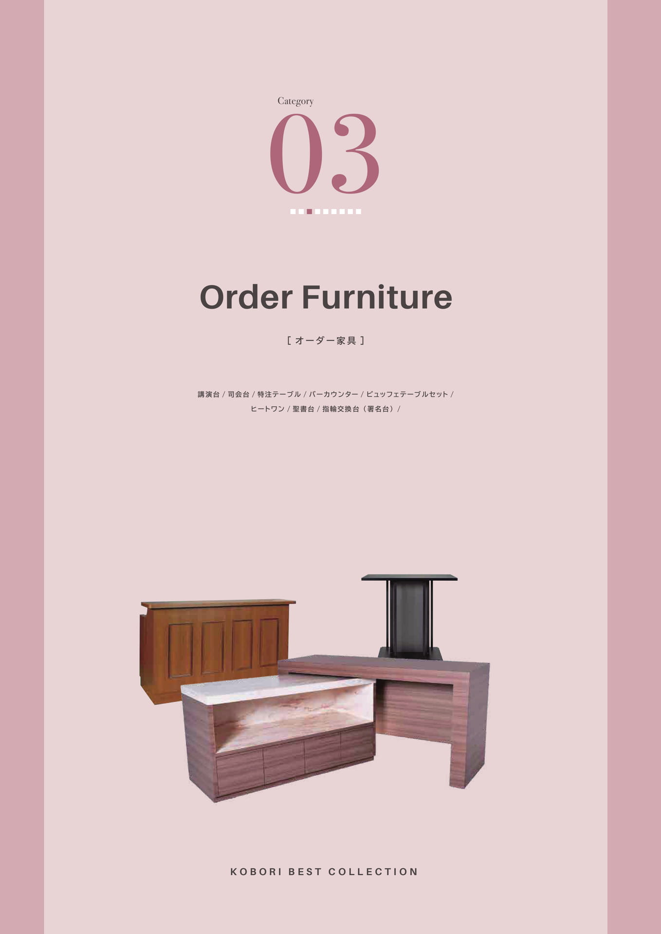 42 Page　コボリ　オーダー家具