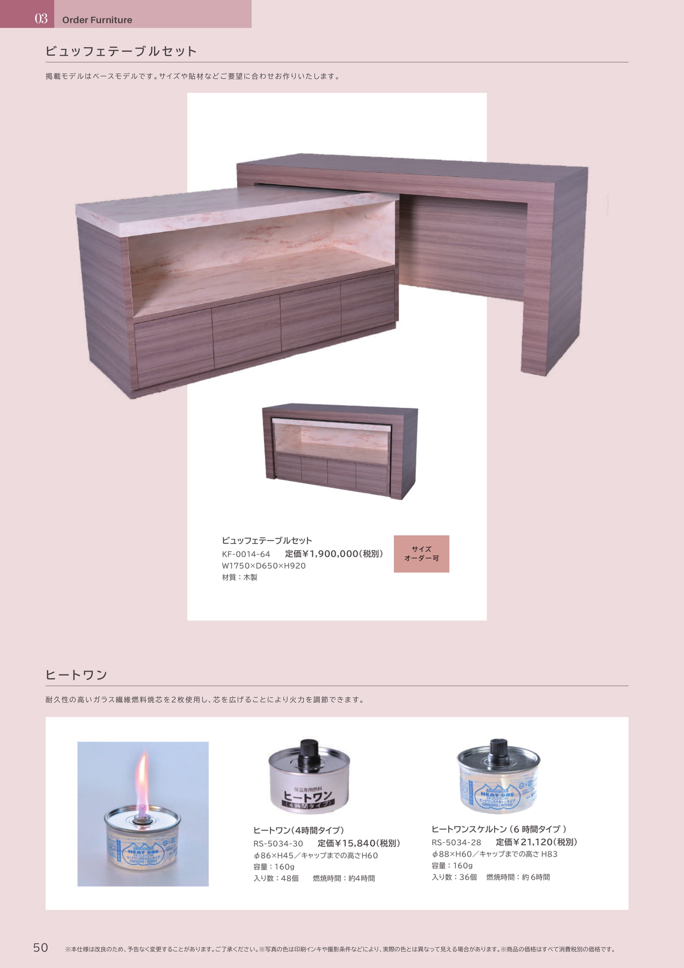 50 Page　コボリ　ビュッフェテーブルセット