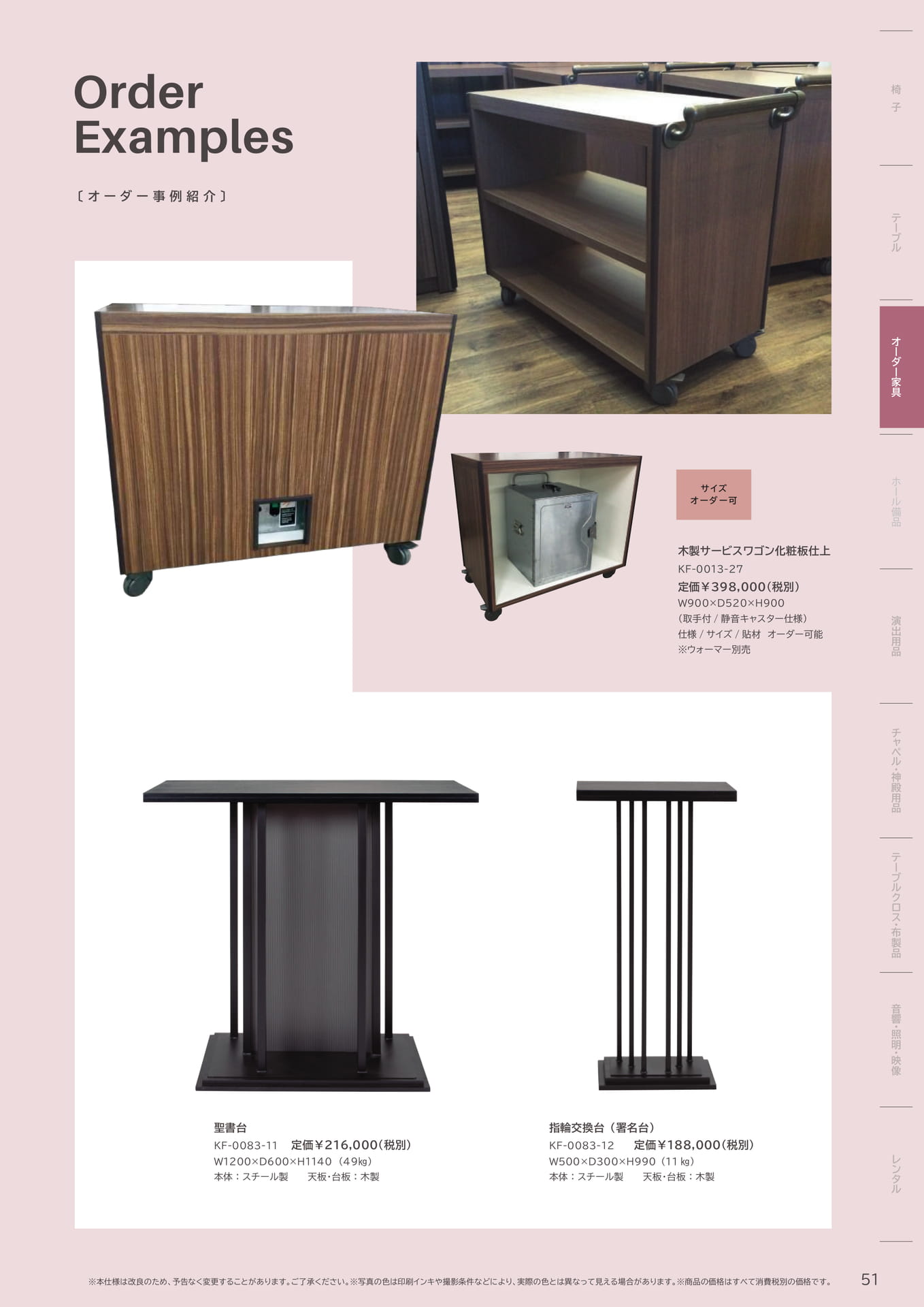 51 Page　コボリ　オーダー家具　施工事例