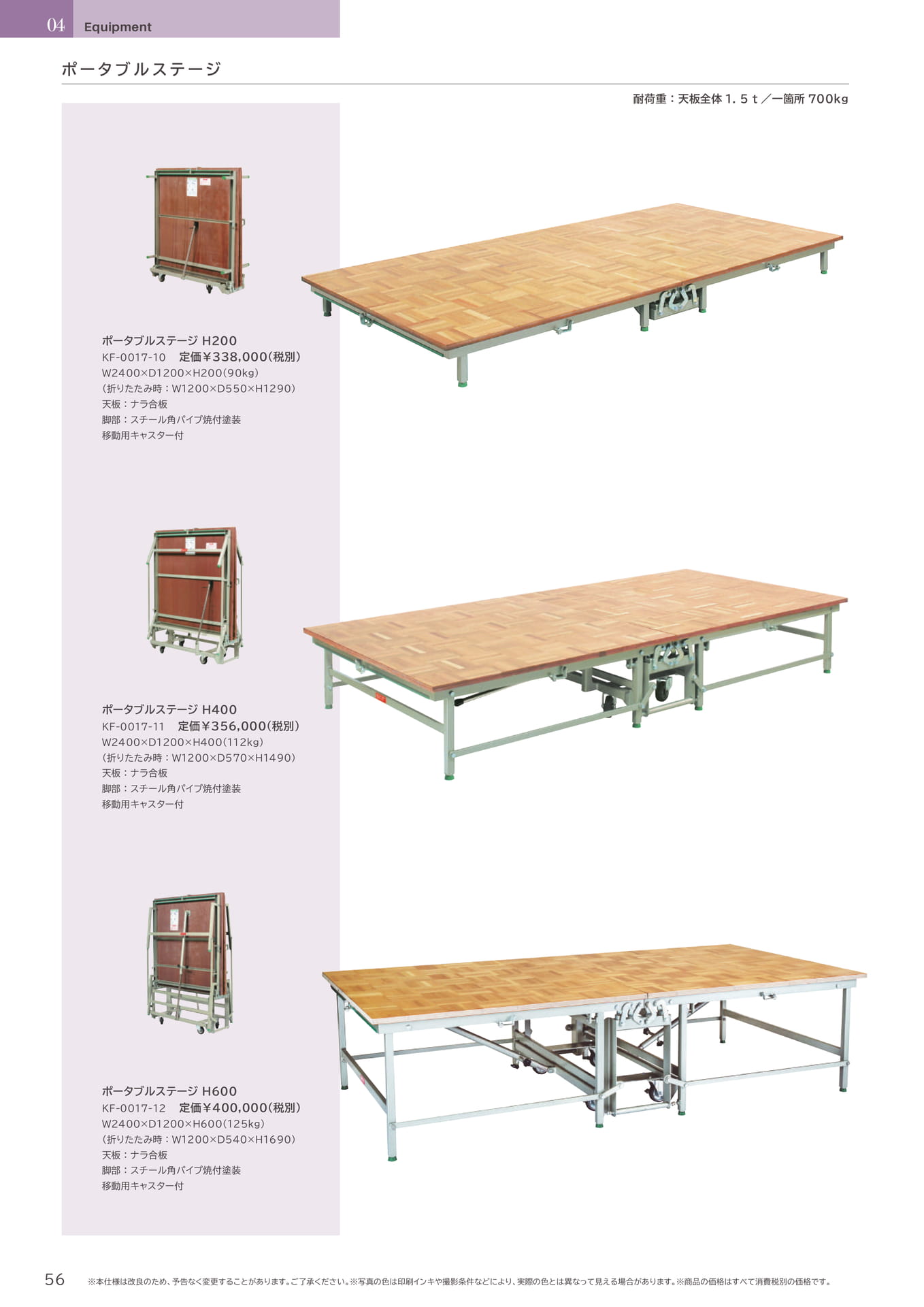 56 Page　コボリ　ポータブルステージ