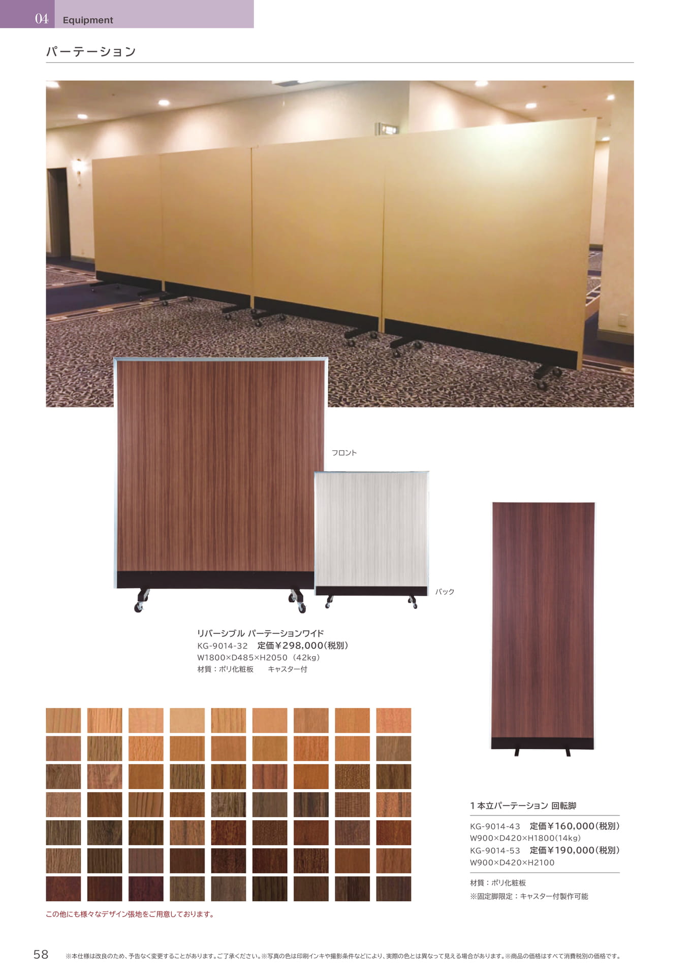 58 Page　コボリ　ワイド　パーテーション