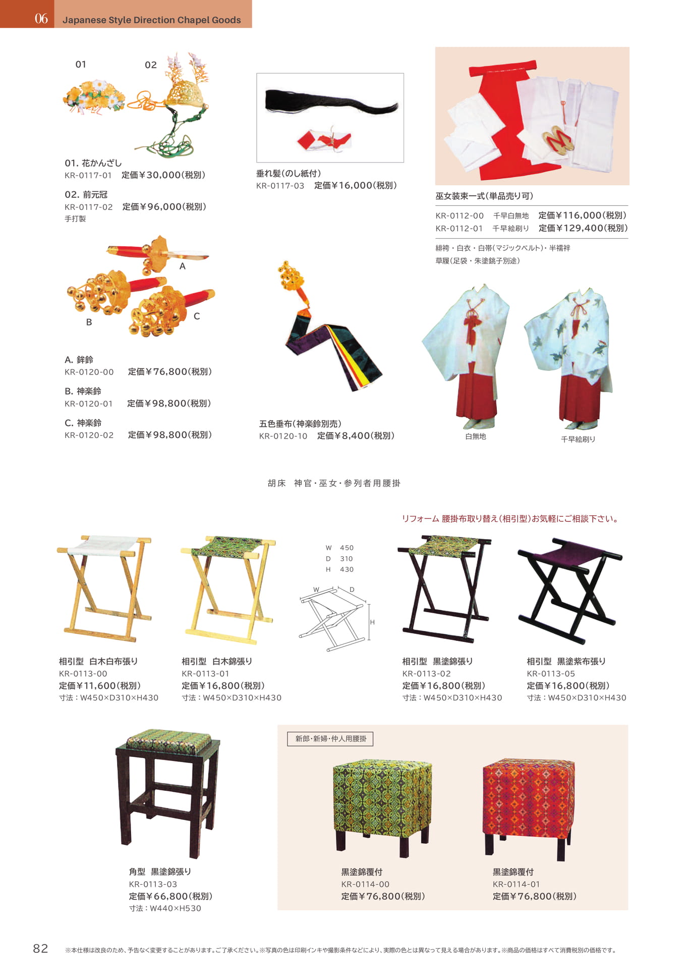 82 Page　コボリ　神殿用品