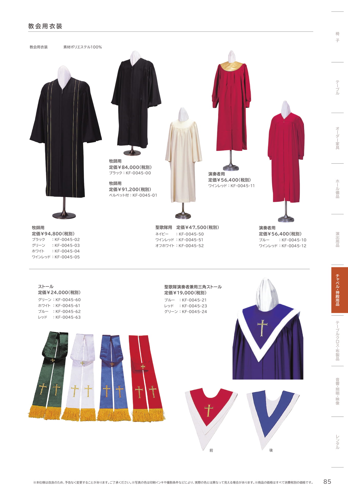 85 Page　コボリ　教会用衣装