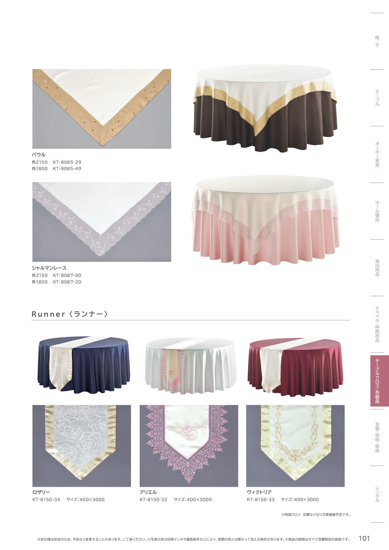 101 Page　コボリ　トップクロス　特価販売クロス