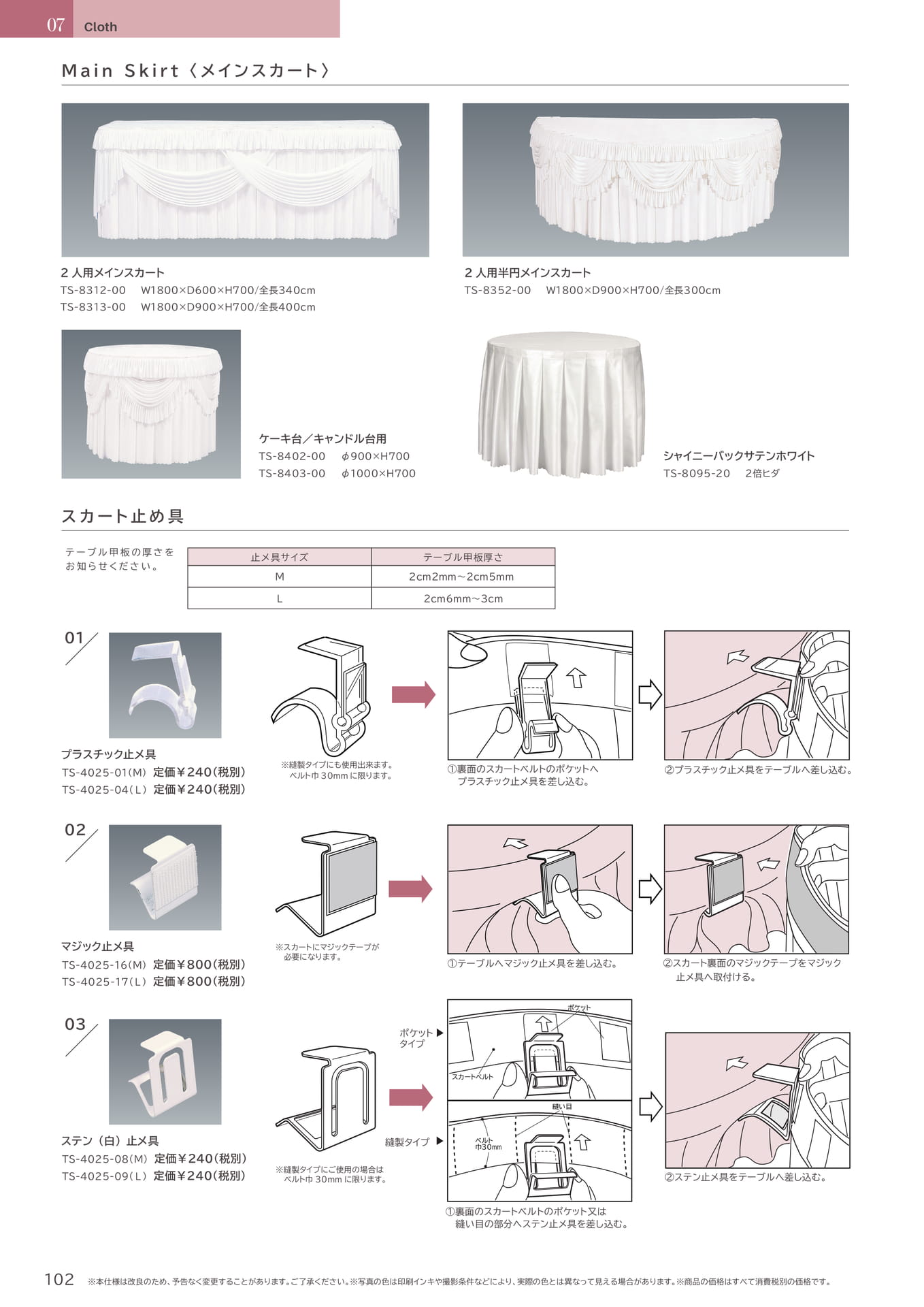 102 Page　コボリ　スカート　止め具