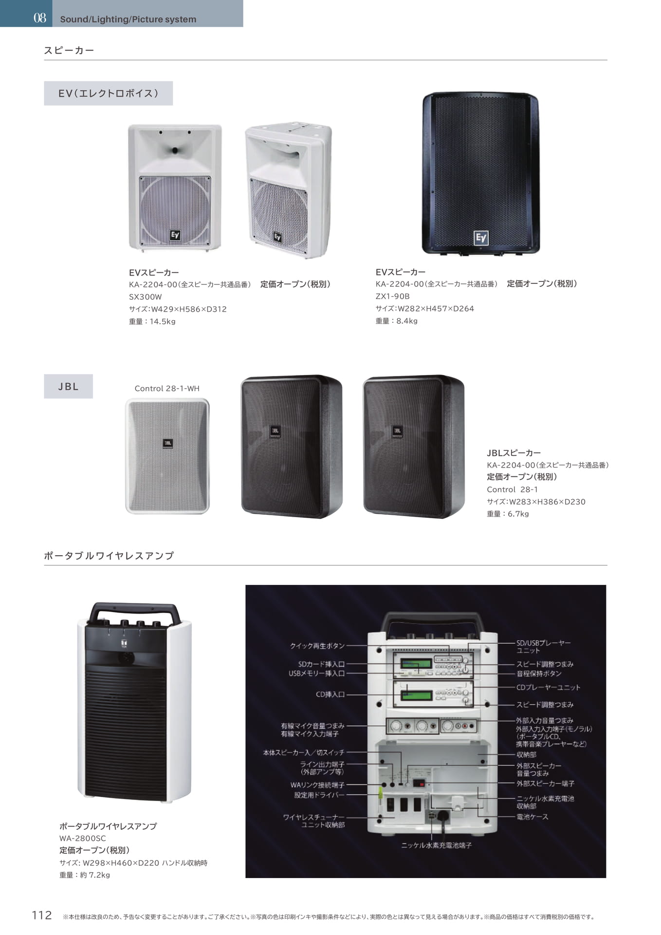 112 Page　コボリ　スピーカー