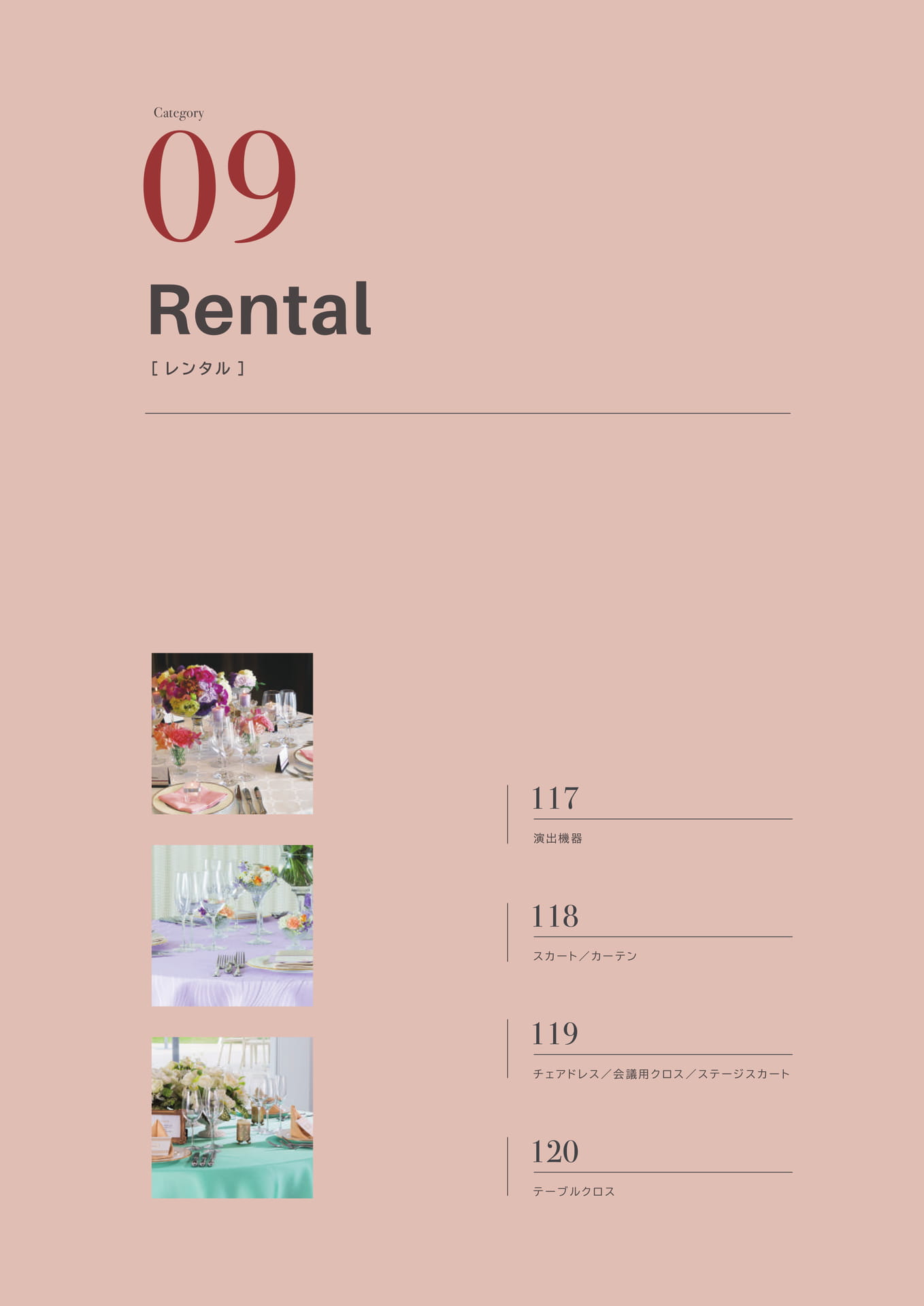 116 Page　コボリ　レンタル