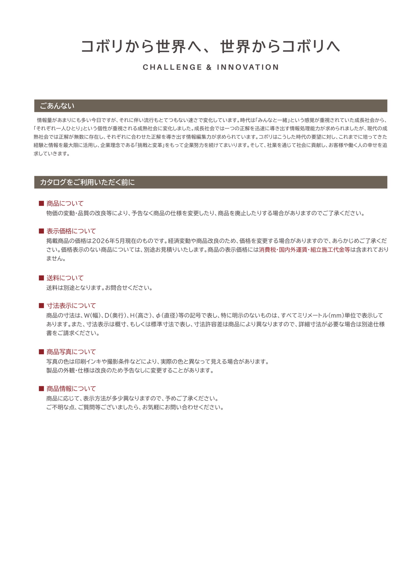 131 Page　コボリ　ごあんない