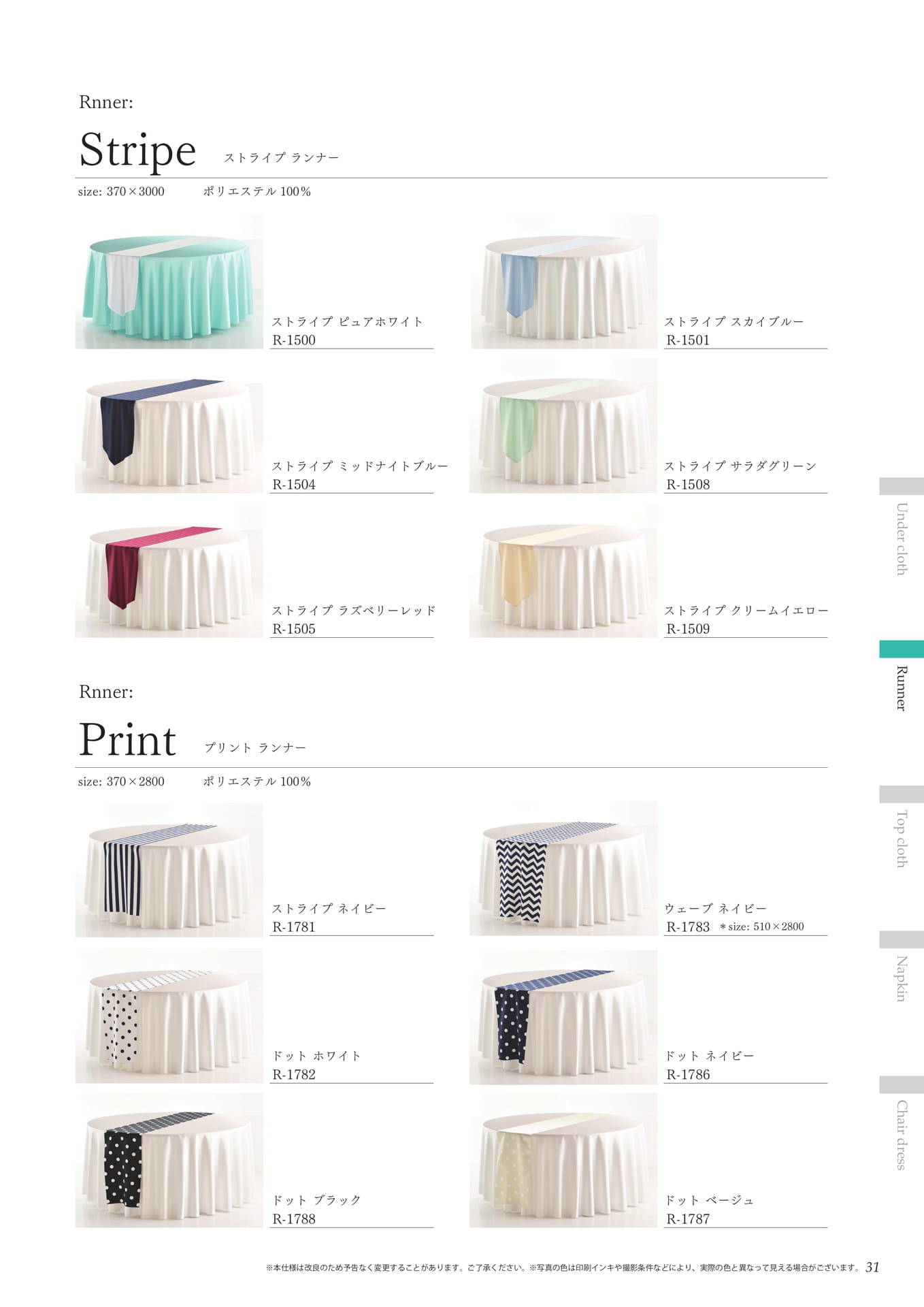 P31_ランナー_stripe_print