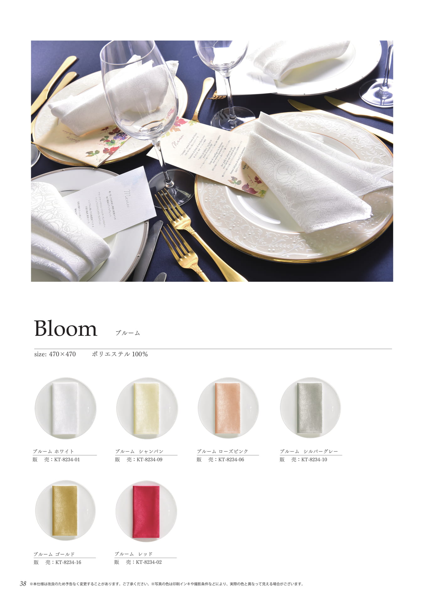 P38_ナプキン_bloom_briller