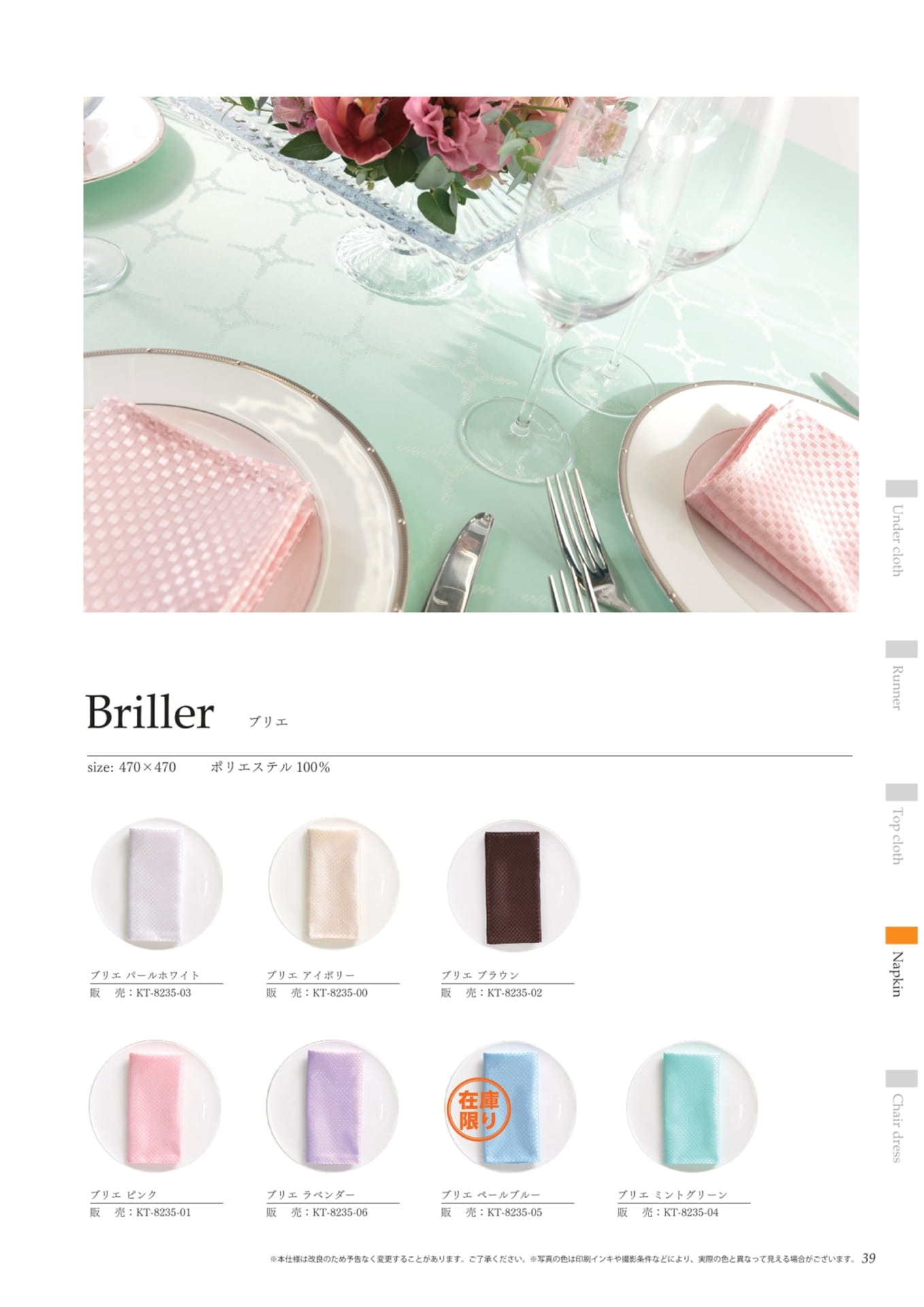 P39_ナプキン_bloom_briller