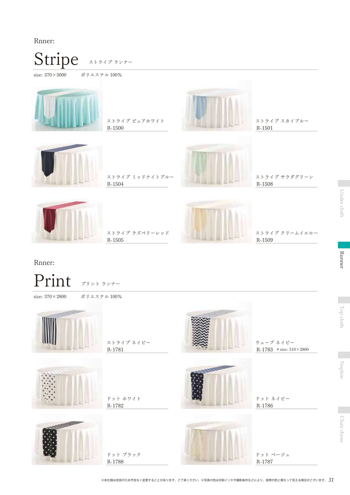 P31_ランナー_stripe_print