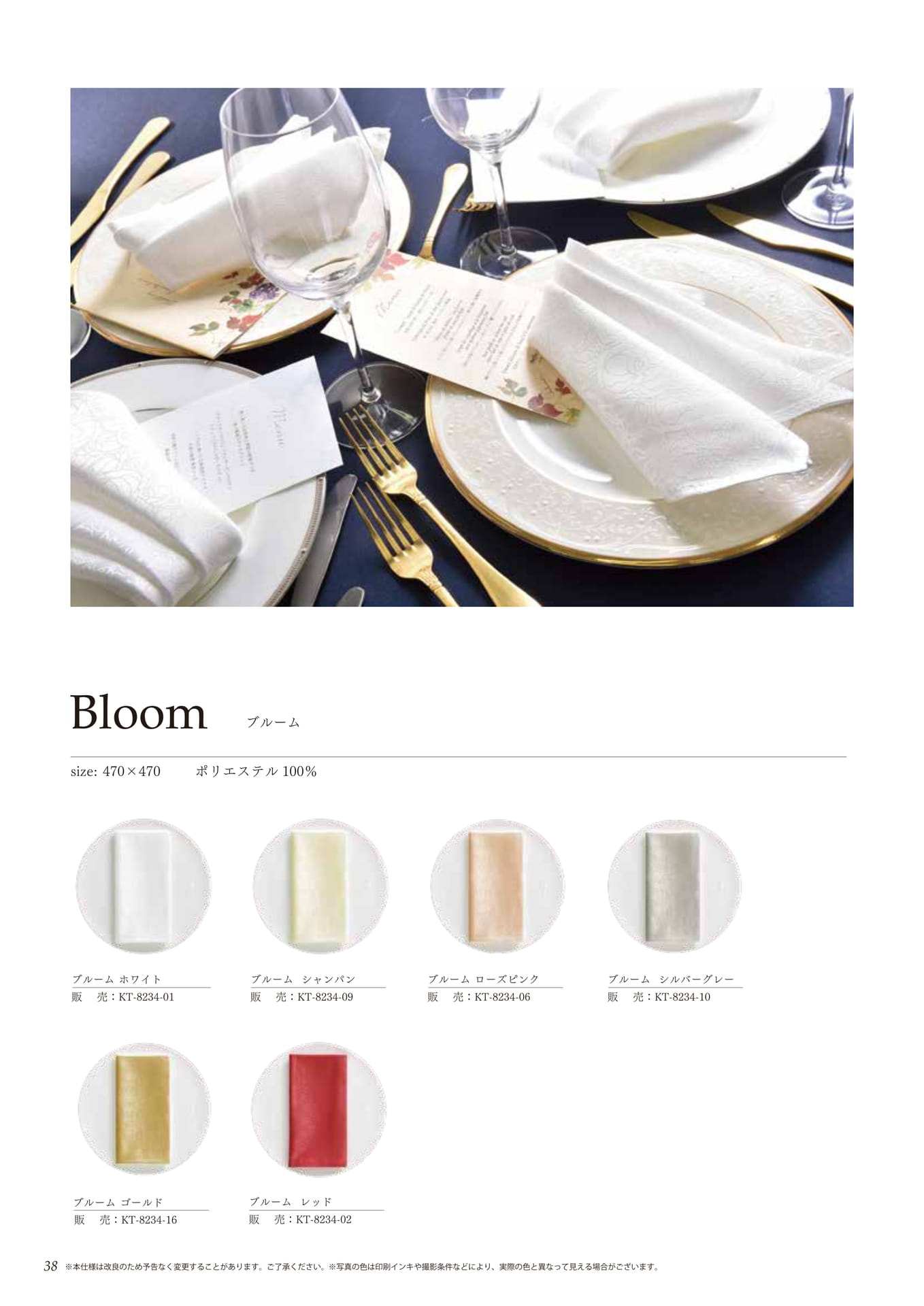 P38_ナプキン_bloom_briller