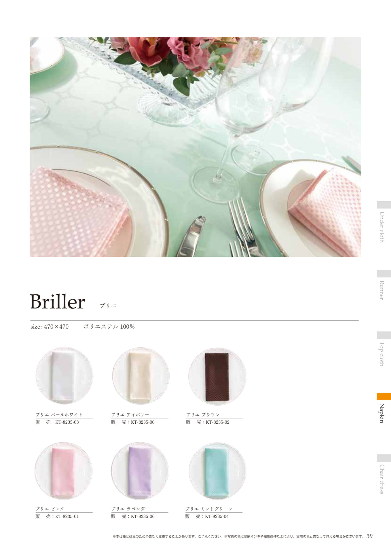P39_ナプキン_bloom_briller