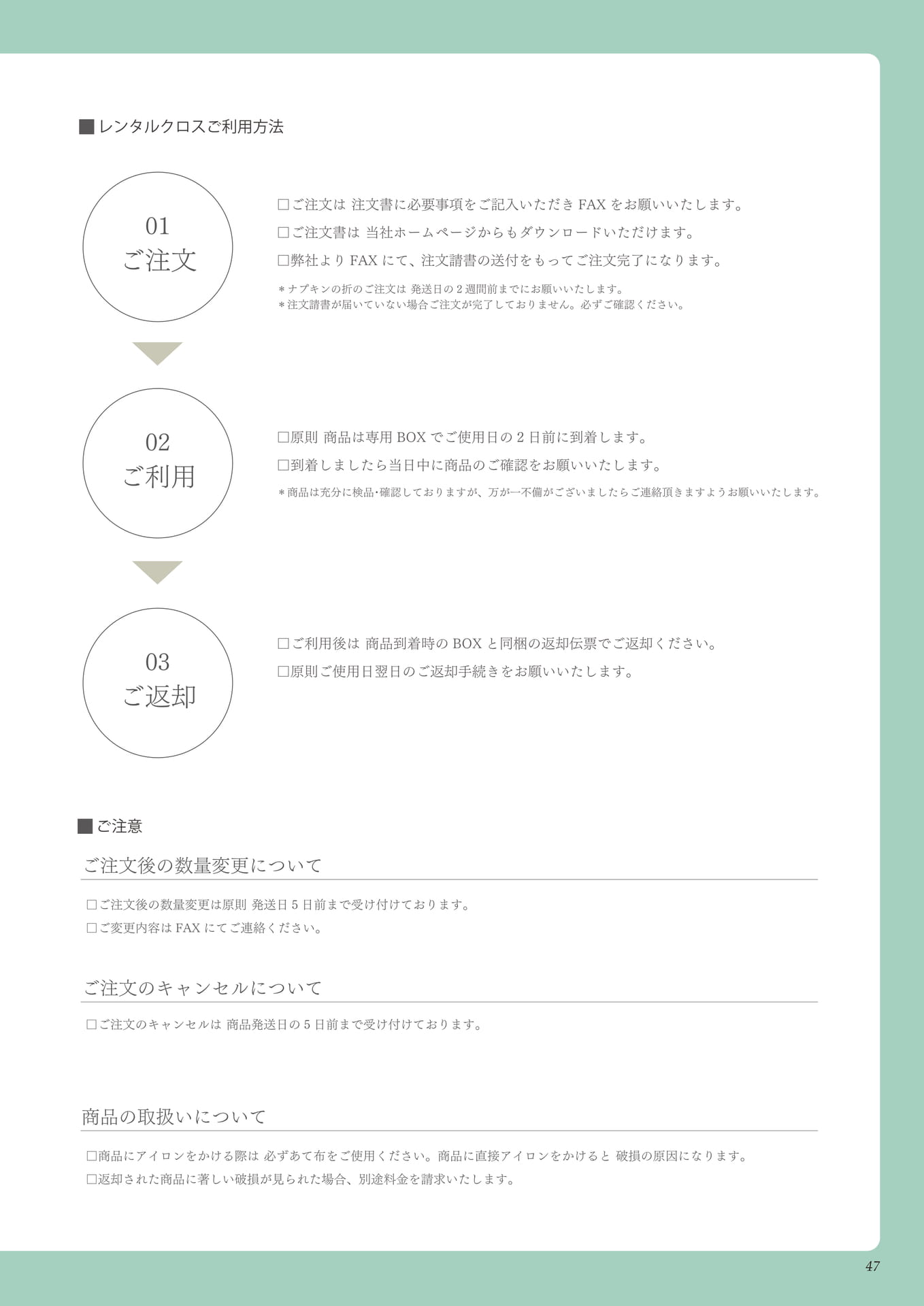 P47_ご利用方法