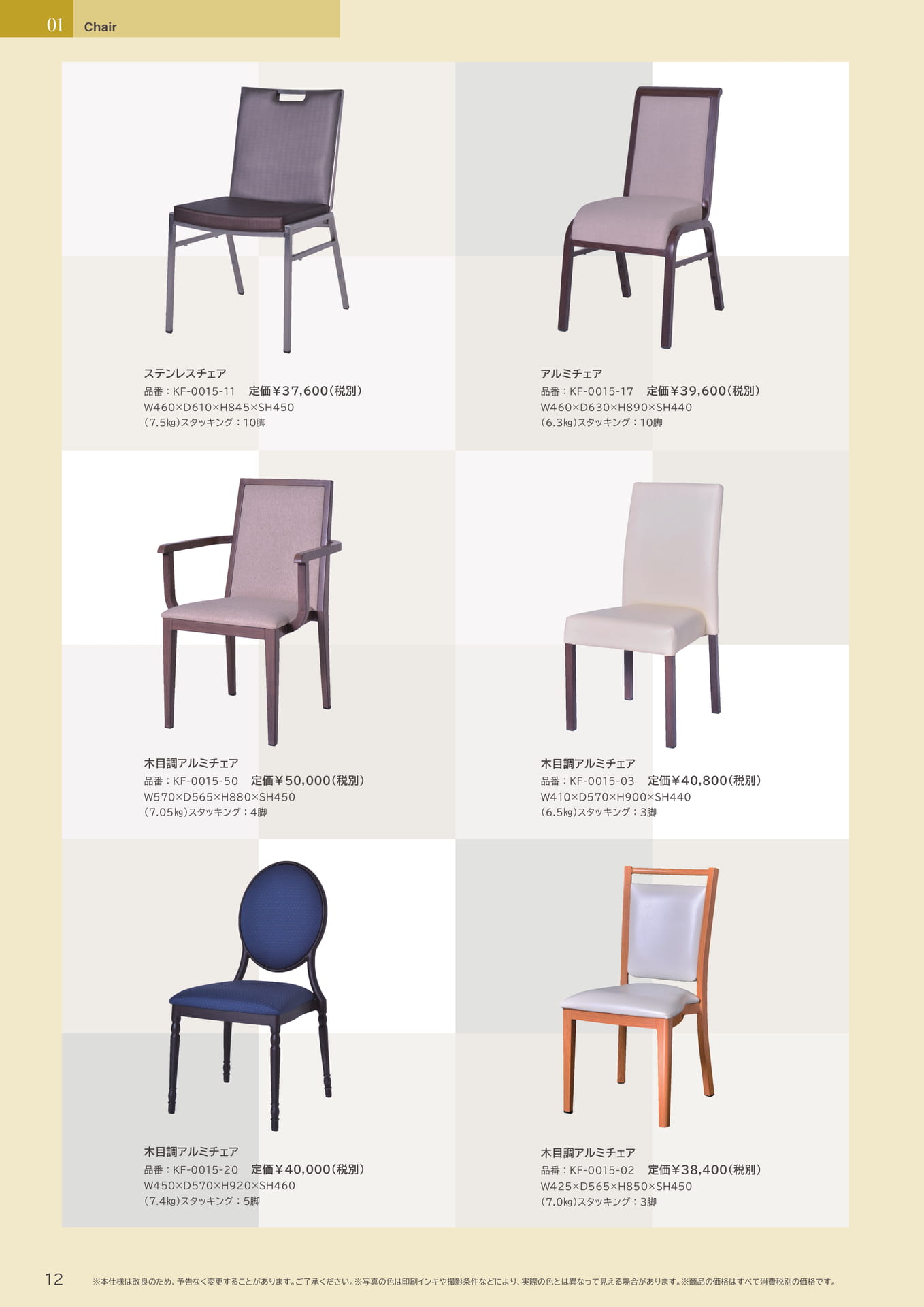 12 Page　コボリ　チェア