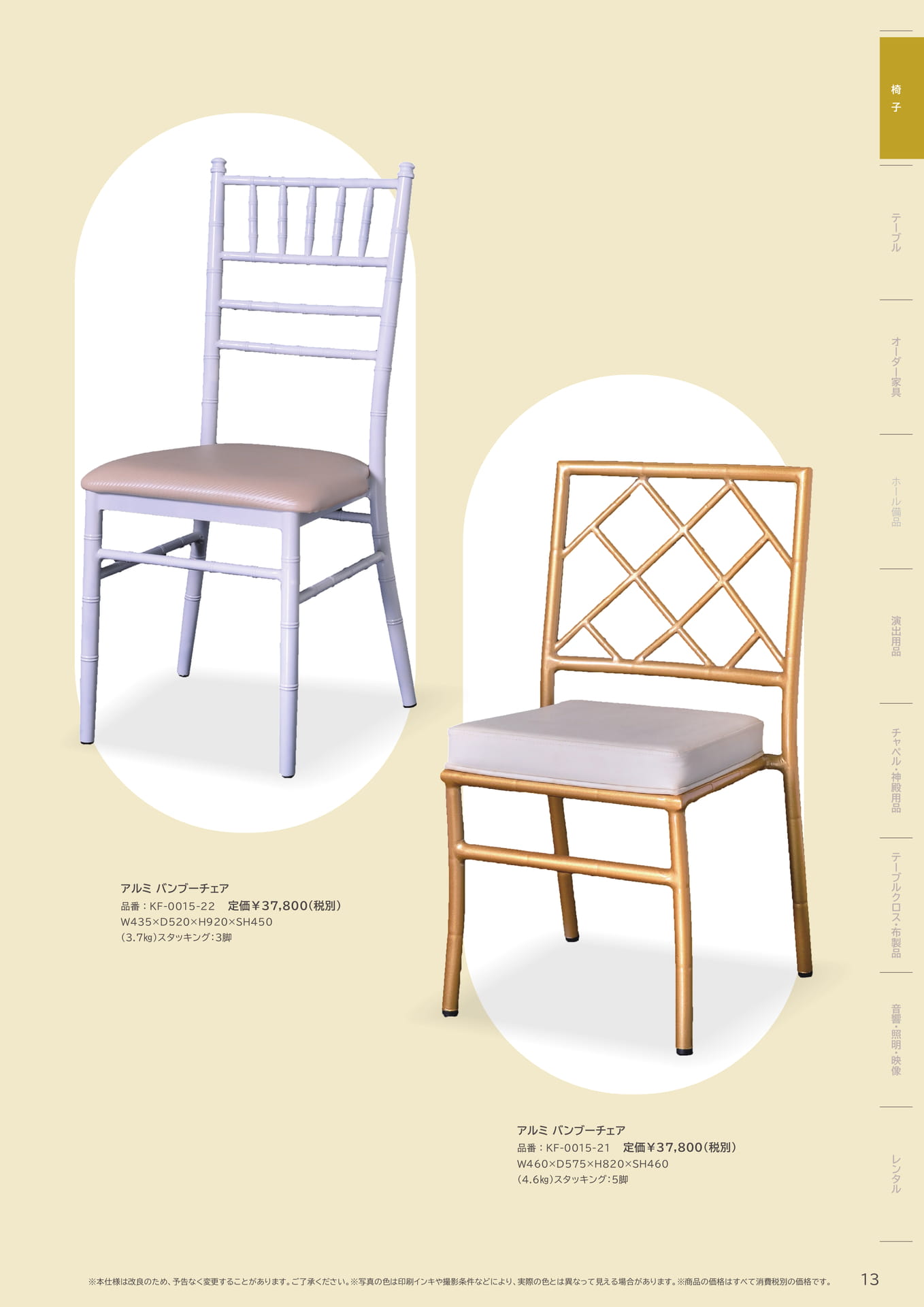 13 Page　コボリ　バンブーチェア