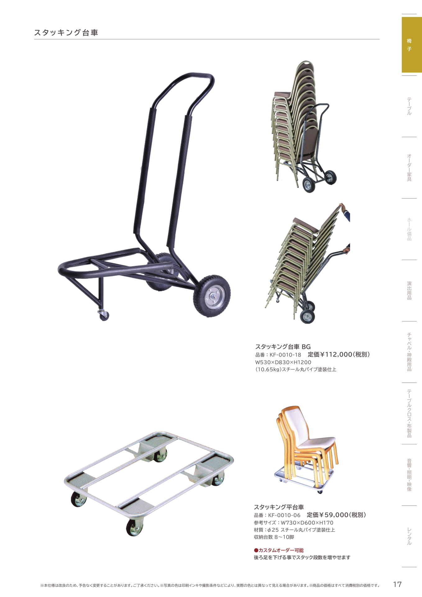 17 Page　コボリ　スタッキング台車