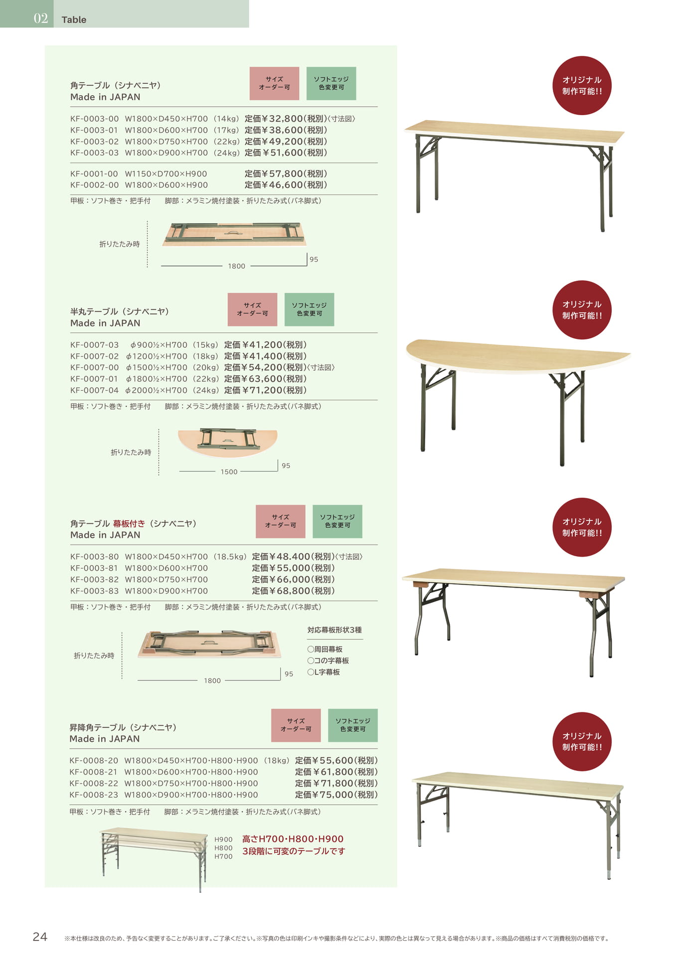 24 Page　コボリ　シナベニア　テーブル