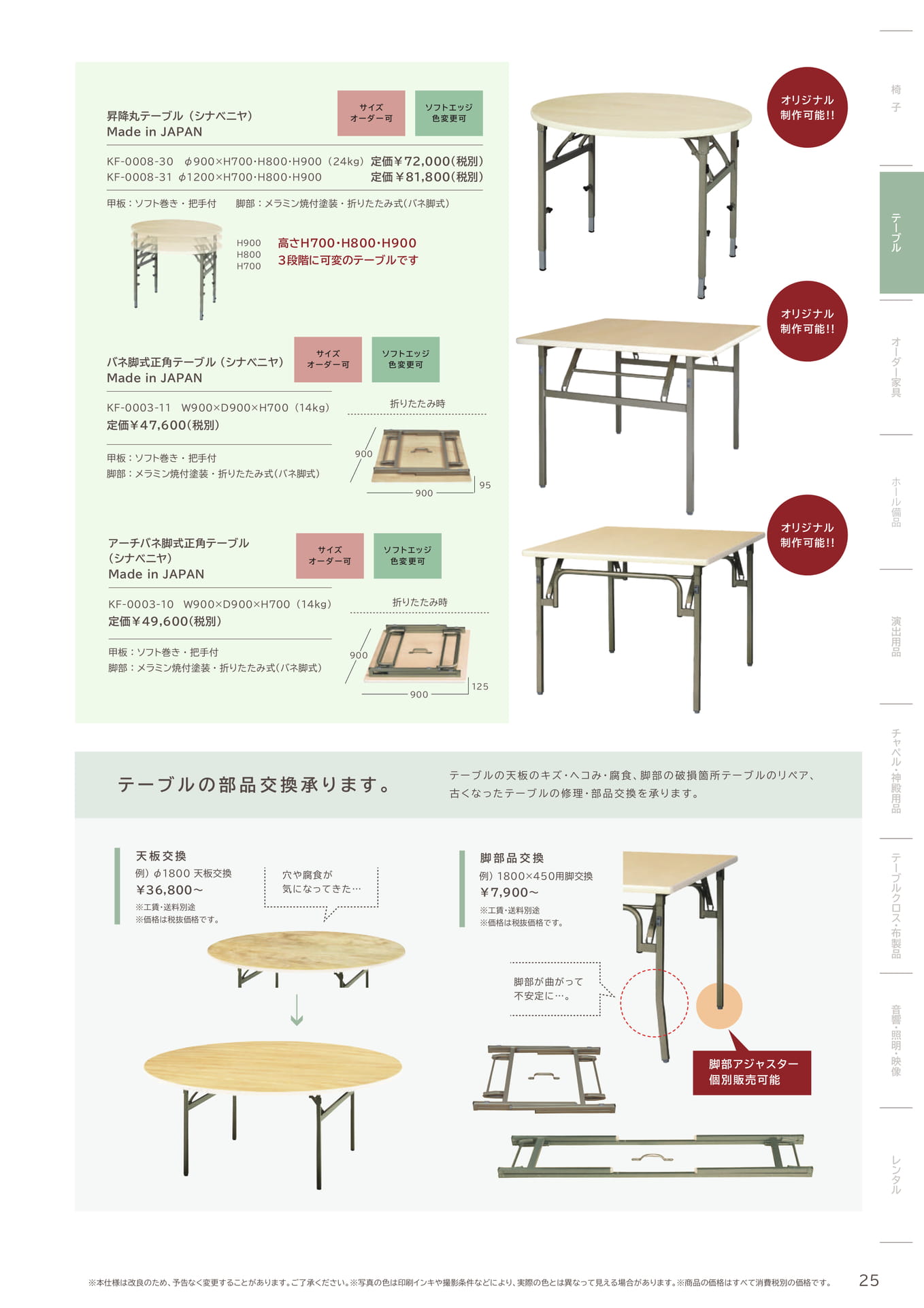 25 Page　コボリ　シナベニア　テーブル