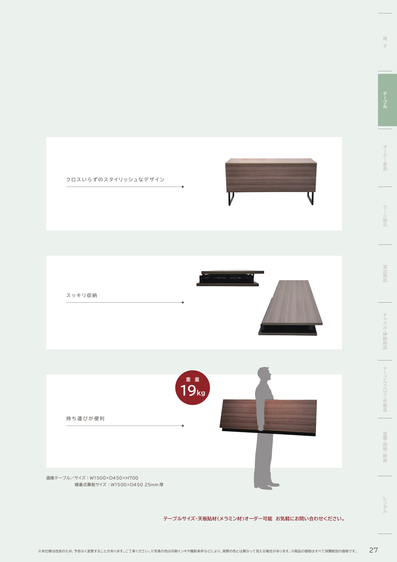 27 Page　コボリ　クロスレステーブル
