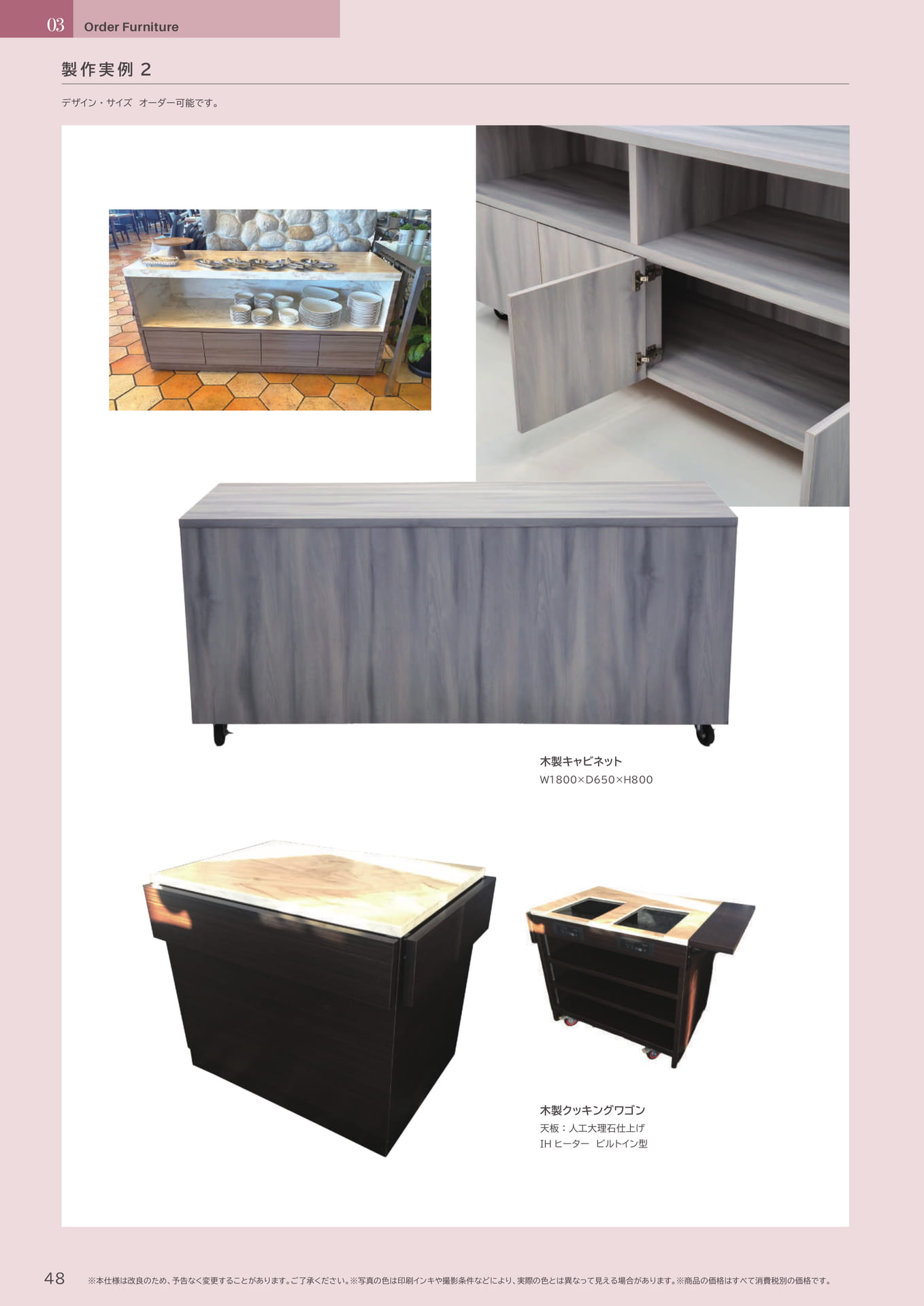 48 Page　コボリ　オーダー家具　施工事例
