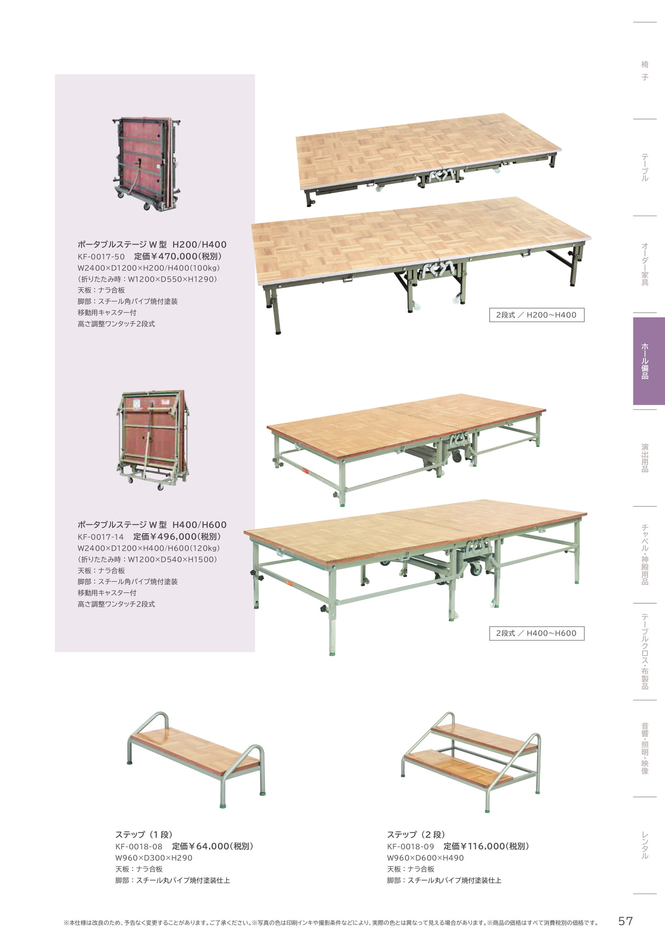 57 Page　コボリ　ポータブルステージ