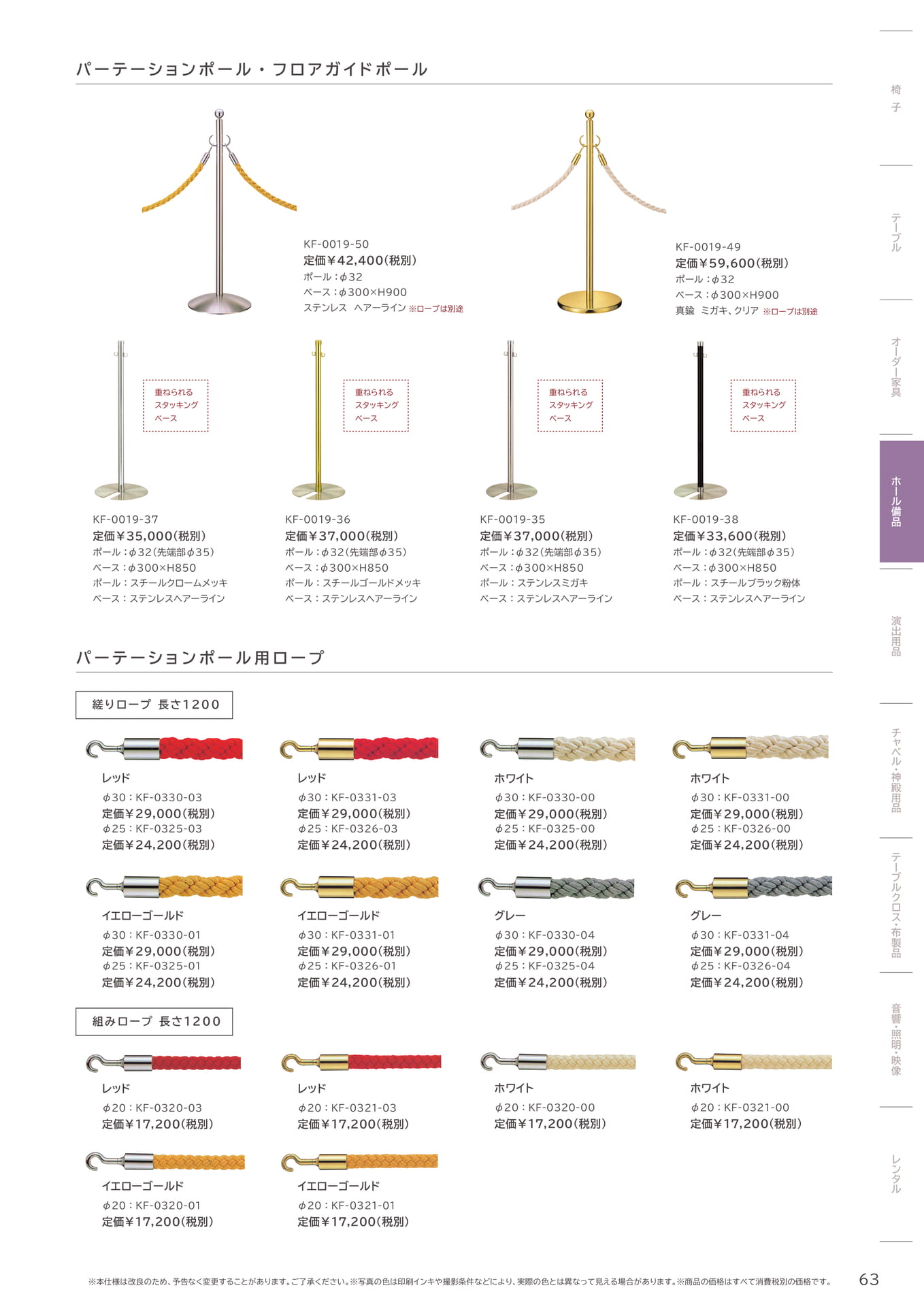 63 Page　コボリ　パーテーションポール　ロープ