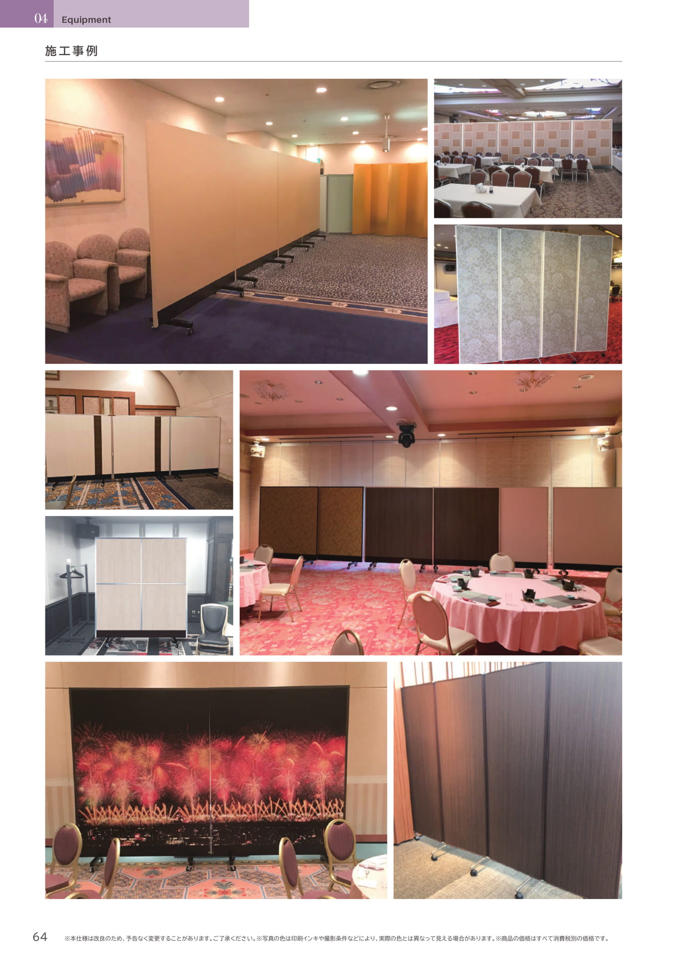 64 Page　コボリ　パーテーション　施工事例
