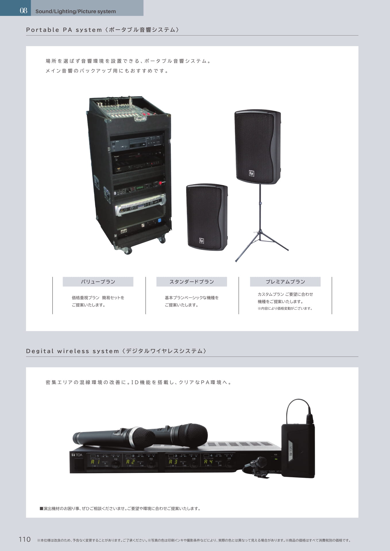 110 Page　コボリ　ポータブル音響システム