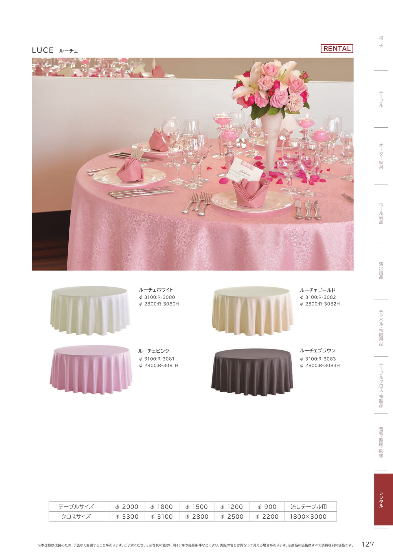 127 Page　コボリ　レンタル　ルーチェ　クロス