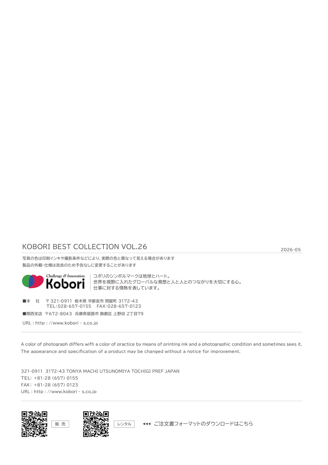 132 Page　コボリ　ご注文書　ＱＲコード