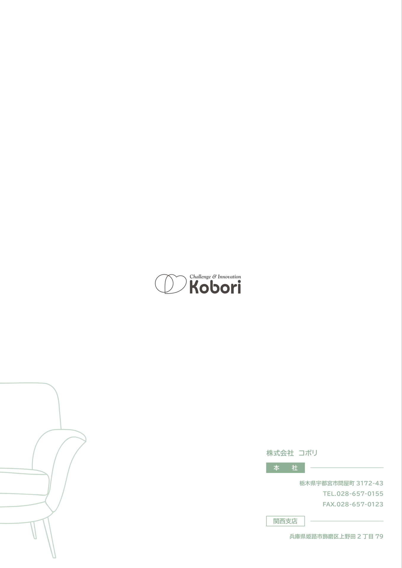 134 Page　コボリ　KOBORI　Challenge＆Innovation